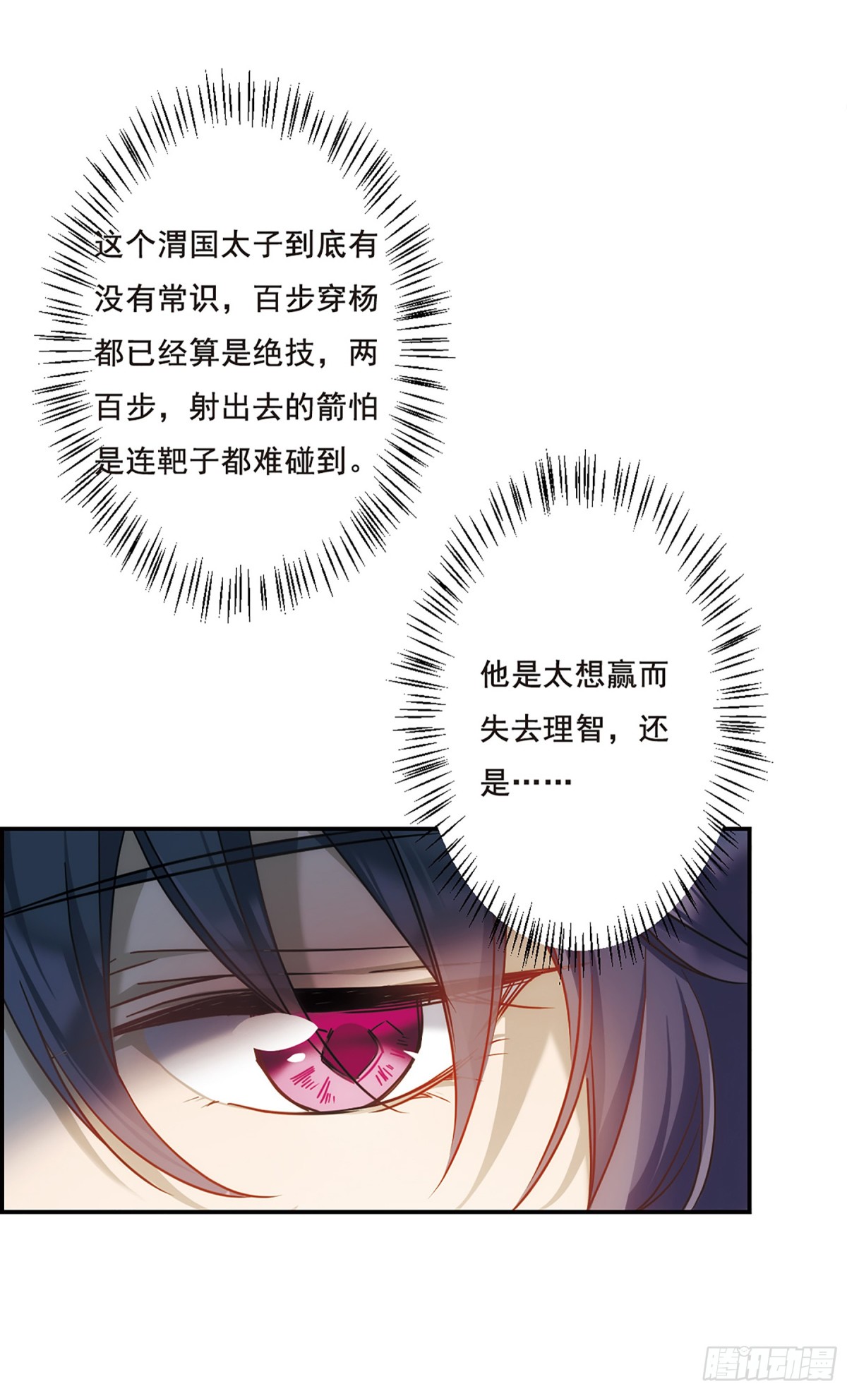 《上国赋之千堆雪·飒漫画》第61话 第26页