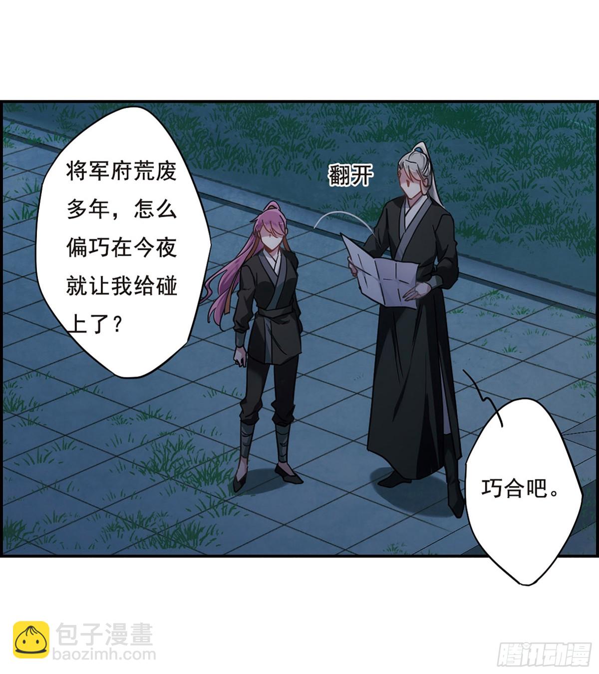 《上国赋之千堆雪·飒漫画》第64话 第22页