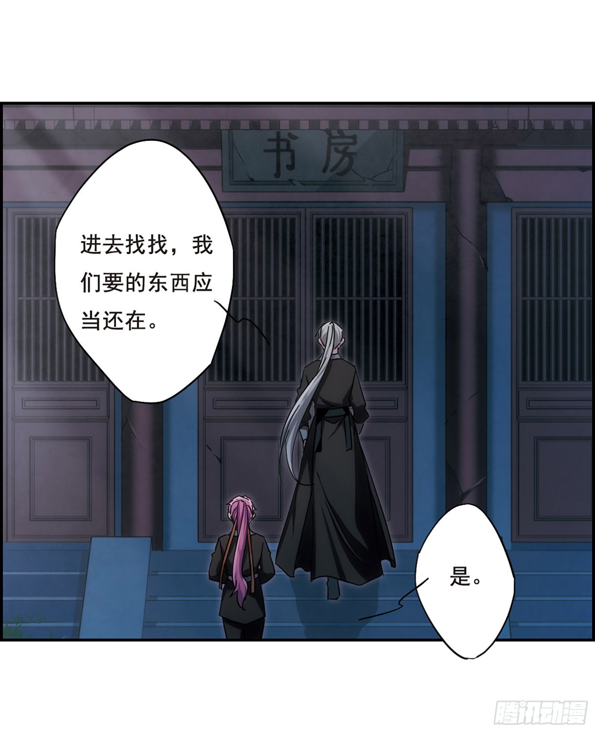 《上国赋之千堆雪·飒漫画》第64话 第29页
