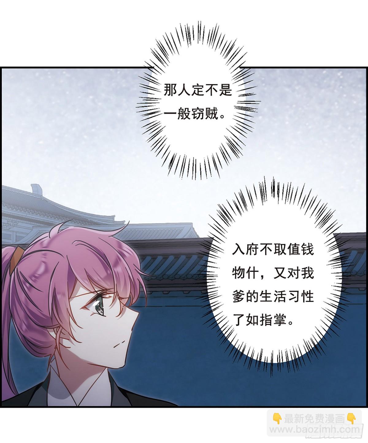《上国赋之千堆雪·飒漫画》第64话 第30页