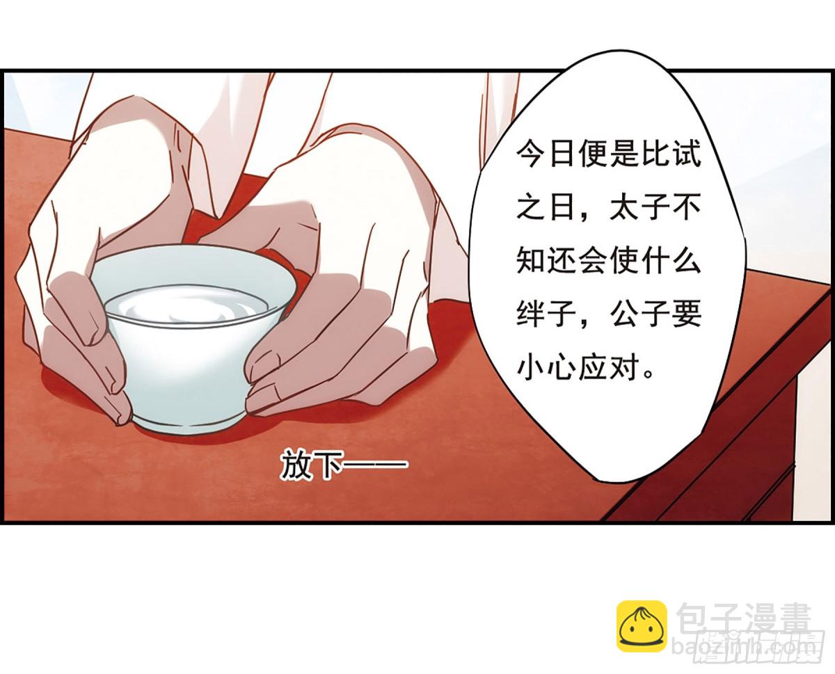 《上国赋之千堆雪·飒漫画》第64话 第33页