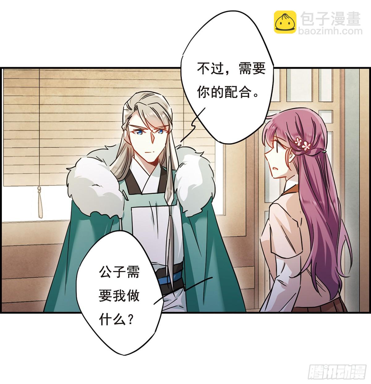 《上国赋之千堆雪·飒漫画》第62话 第15页
