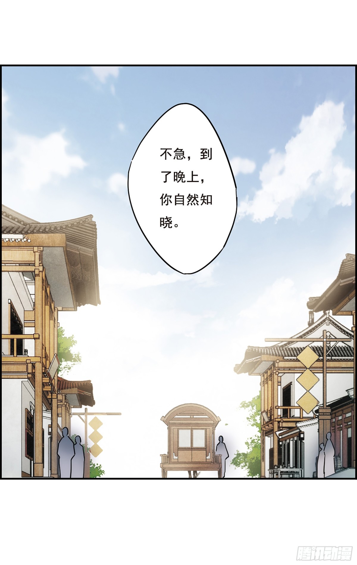 《上国赋之千堆雪·飒漫画》第62话 第16页