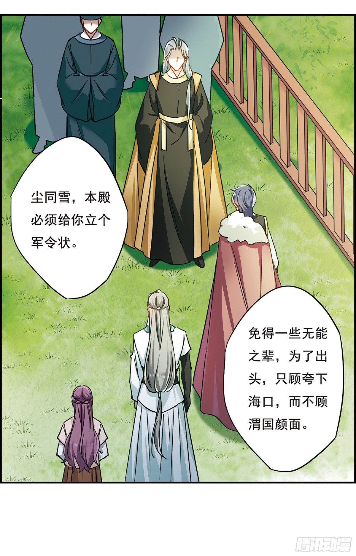 《上国赋之千堆雪·飒漫画》第62话 第1页