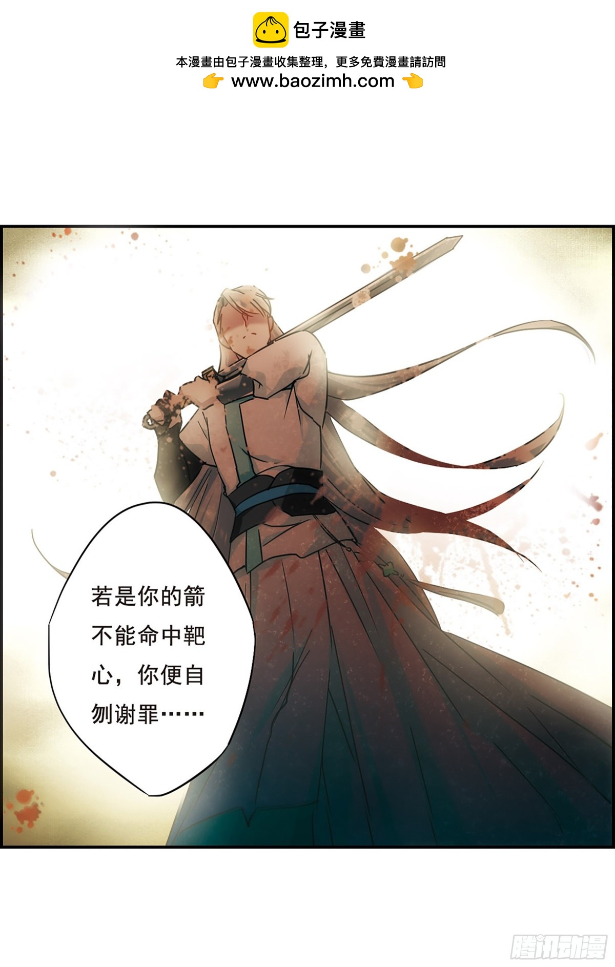 《上国赋之千堆雪·飒漫画》第62话 第2页