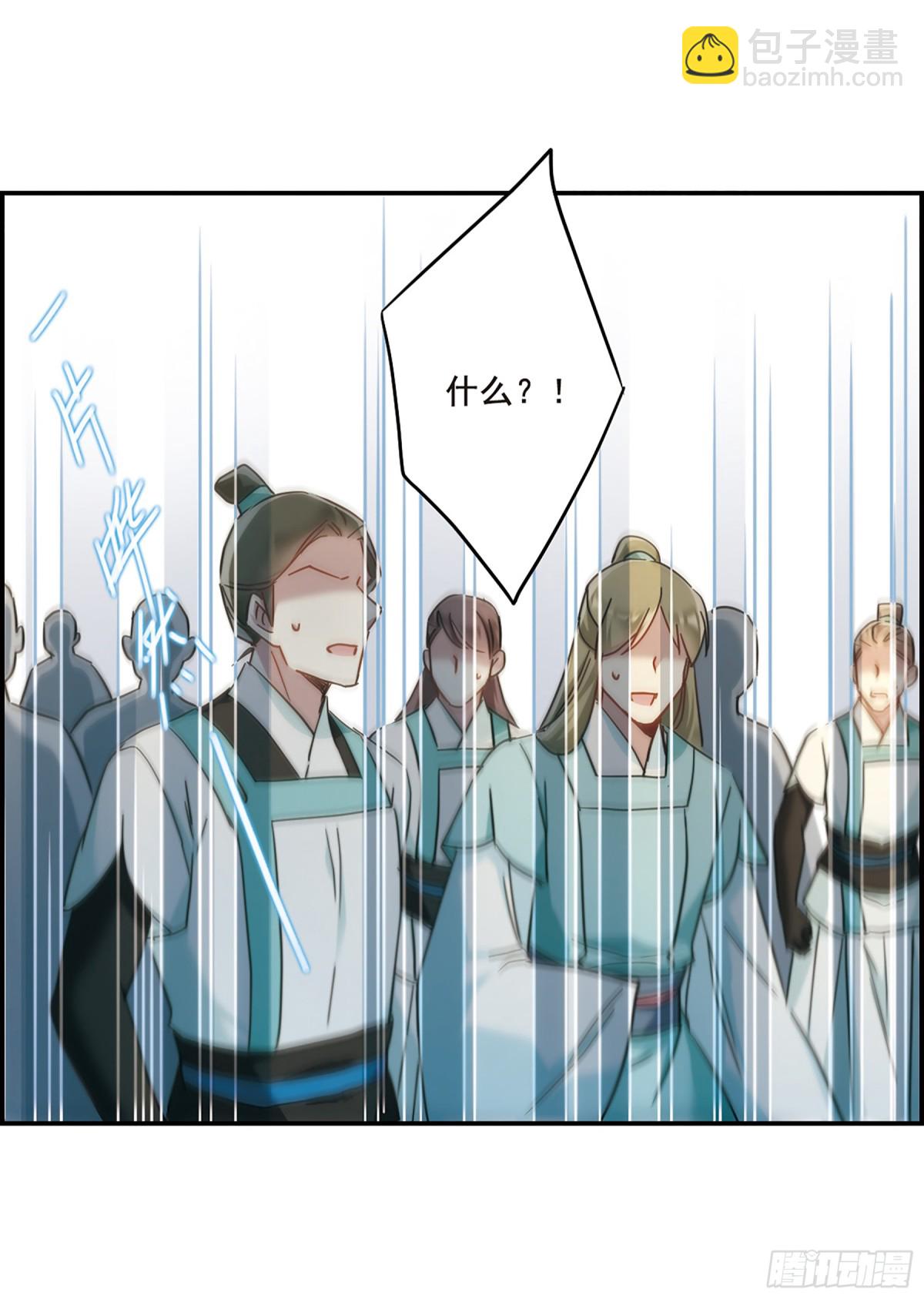 《上国赋之千堆雪·飒漫画》第62话 第4页