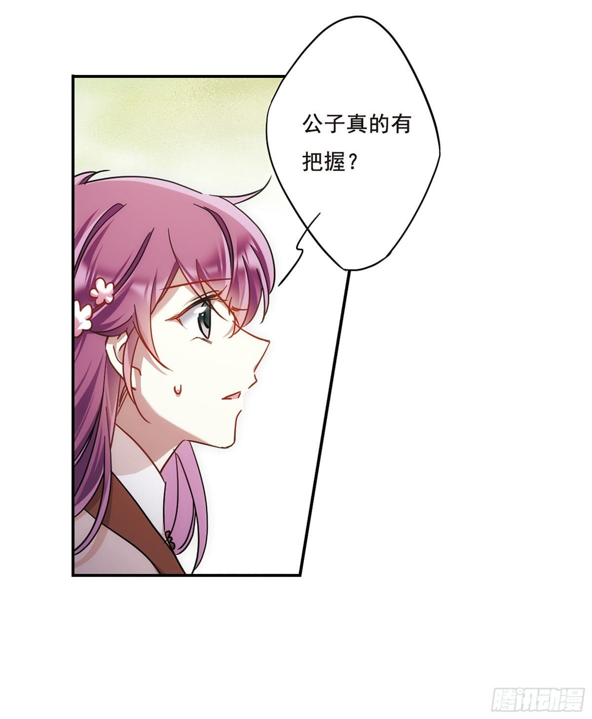 《上国赋之千堆雪·飒漫画》第62话 第9页
