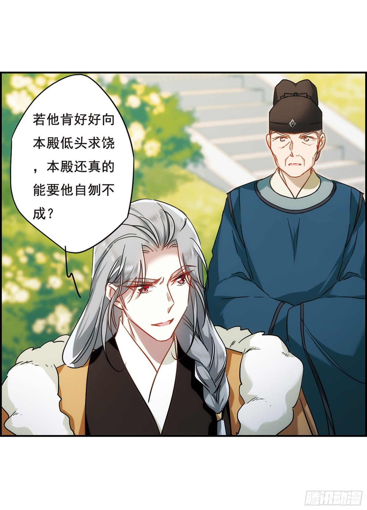 《上国赋之千堆雪·飒漫画》第68话 第11页