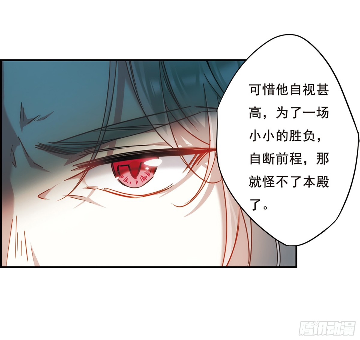 《上国赋之千堆雪·飒漫画》第68话 第12页