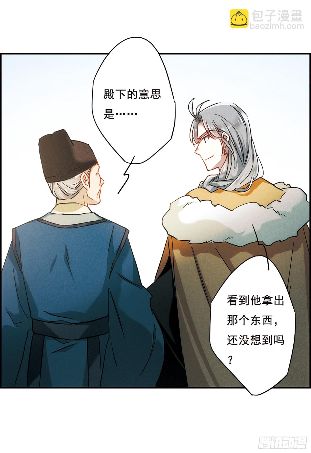 《上国赋之千堆雪·飒漫画》第68话 第13页