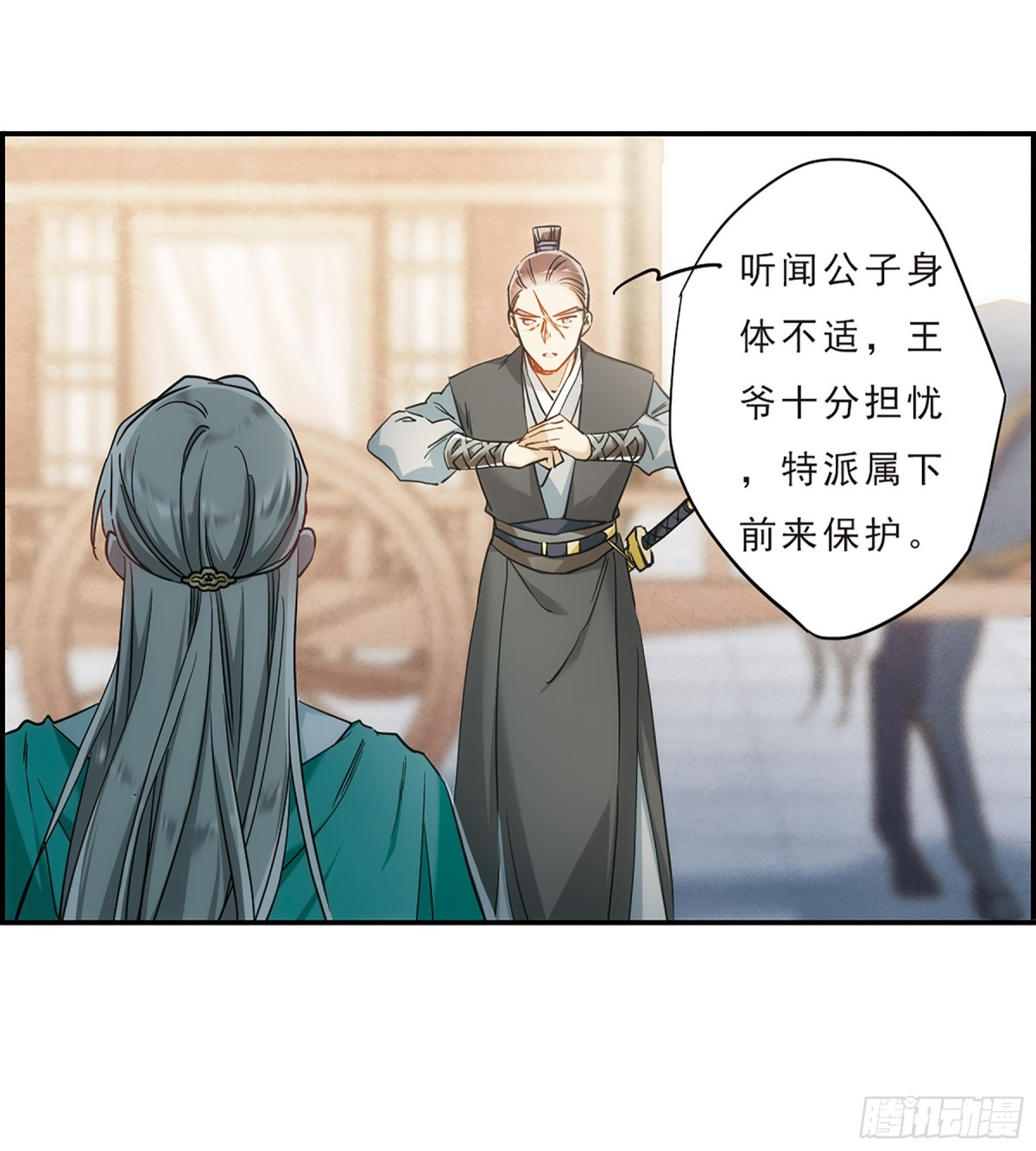 《上国赋之千堆雪·飒漫画》第68话 第17页