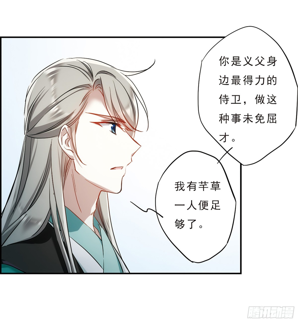《上国赋之千堆雪·飒漫画》第68话 第18页