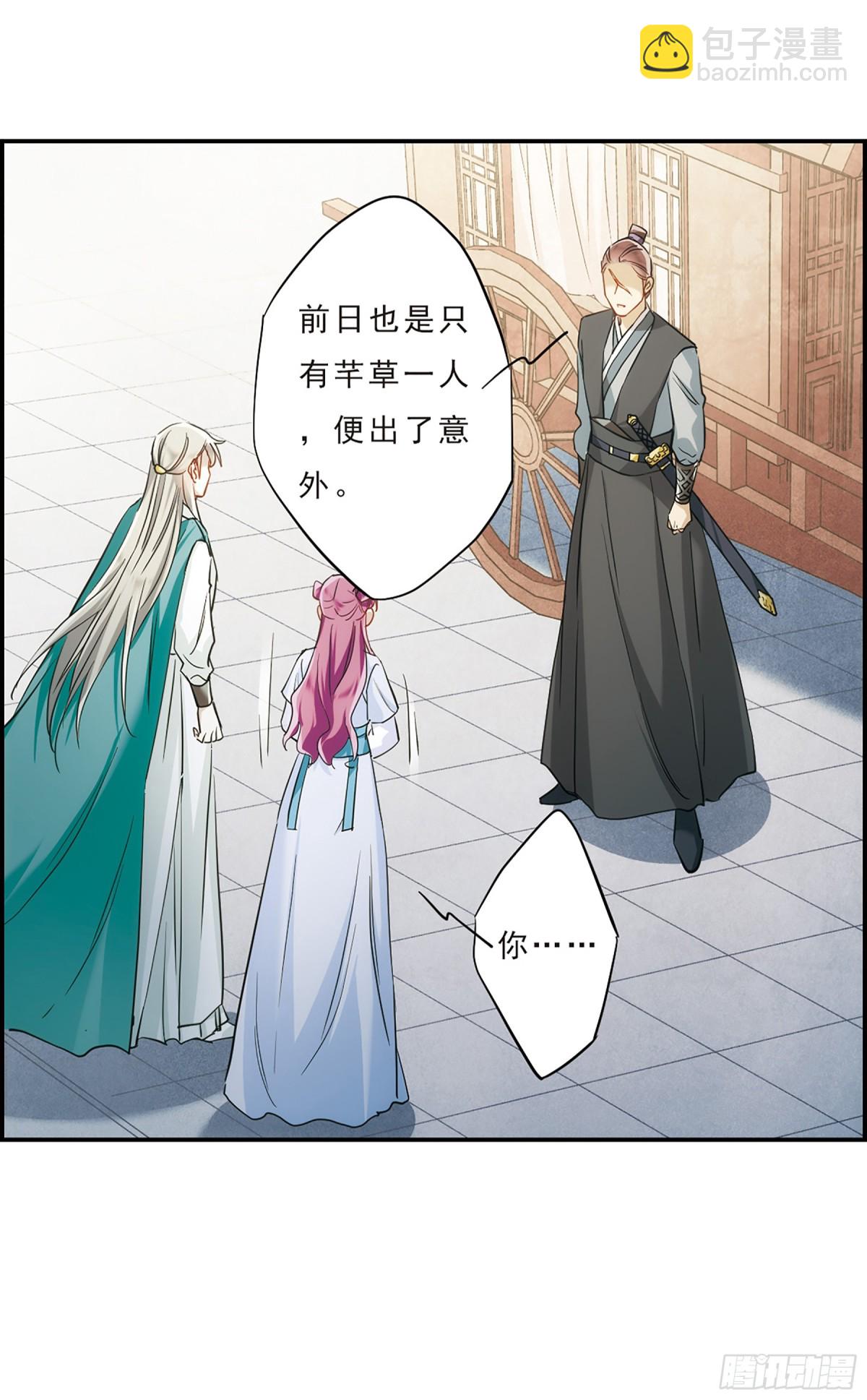 《上国赋之千堆雪·飒漫画》第68话 第19页