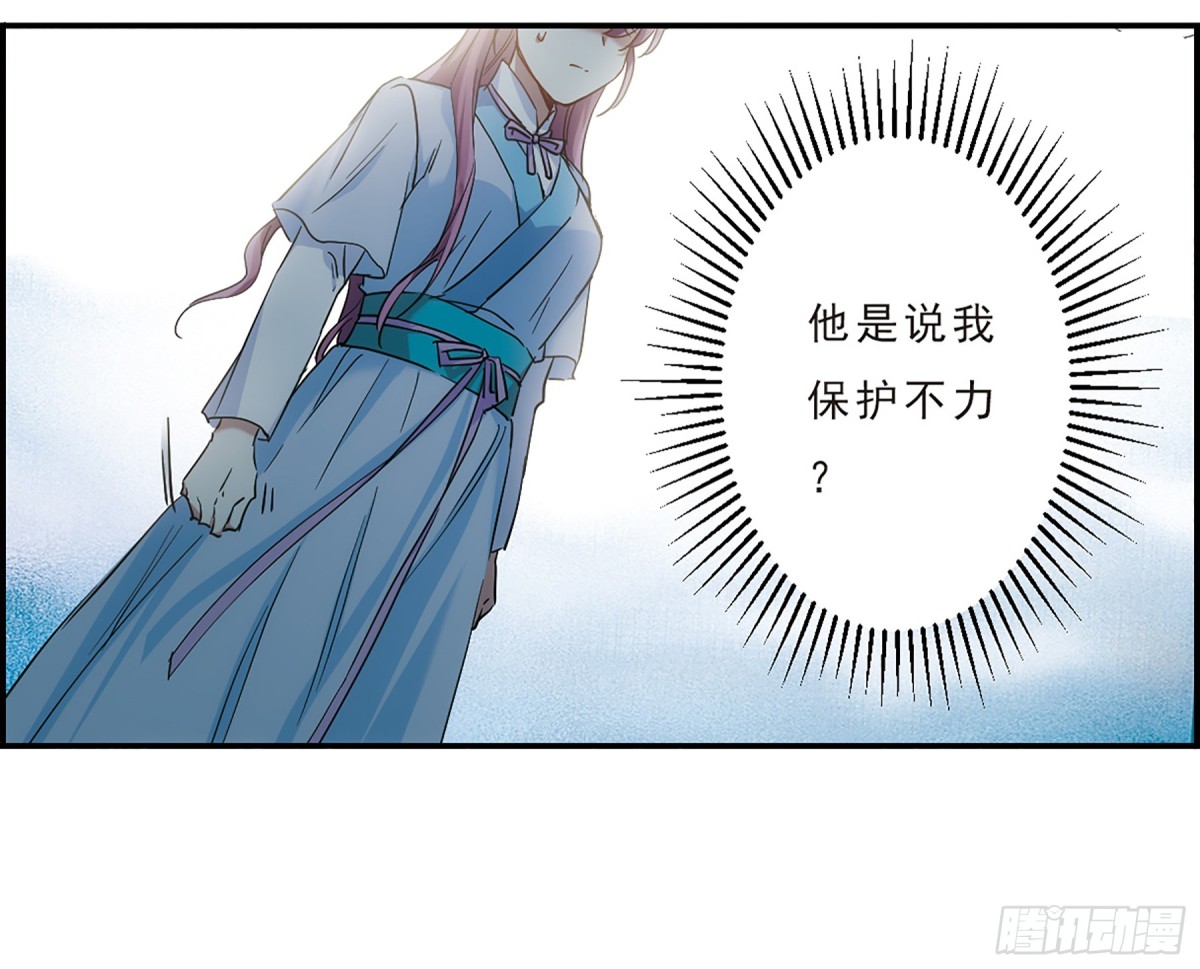 《上国赋之千堆雪·飒漫画》第68话 第20页