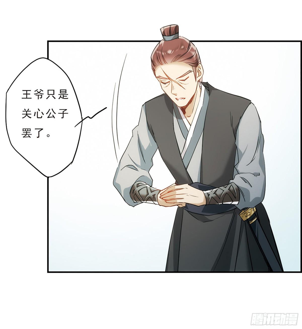 《上国赋之千堆雪·飒漫画》第68话 第21页
