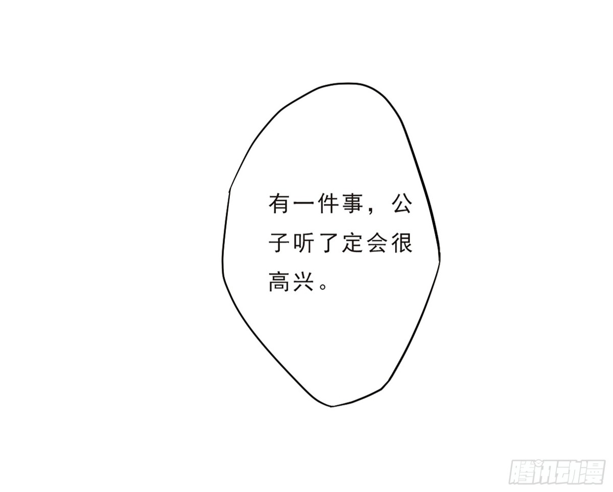 《上国赋之千堆雪·飒漫画》第68话 第22页