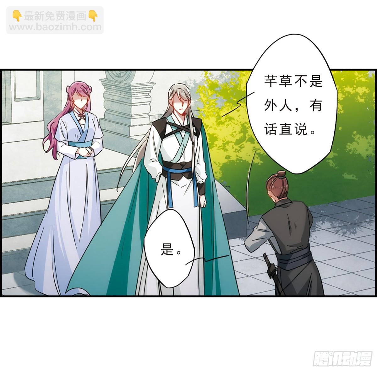 《上国赋之千堆雪·飒漫画》第68话 第25页
