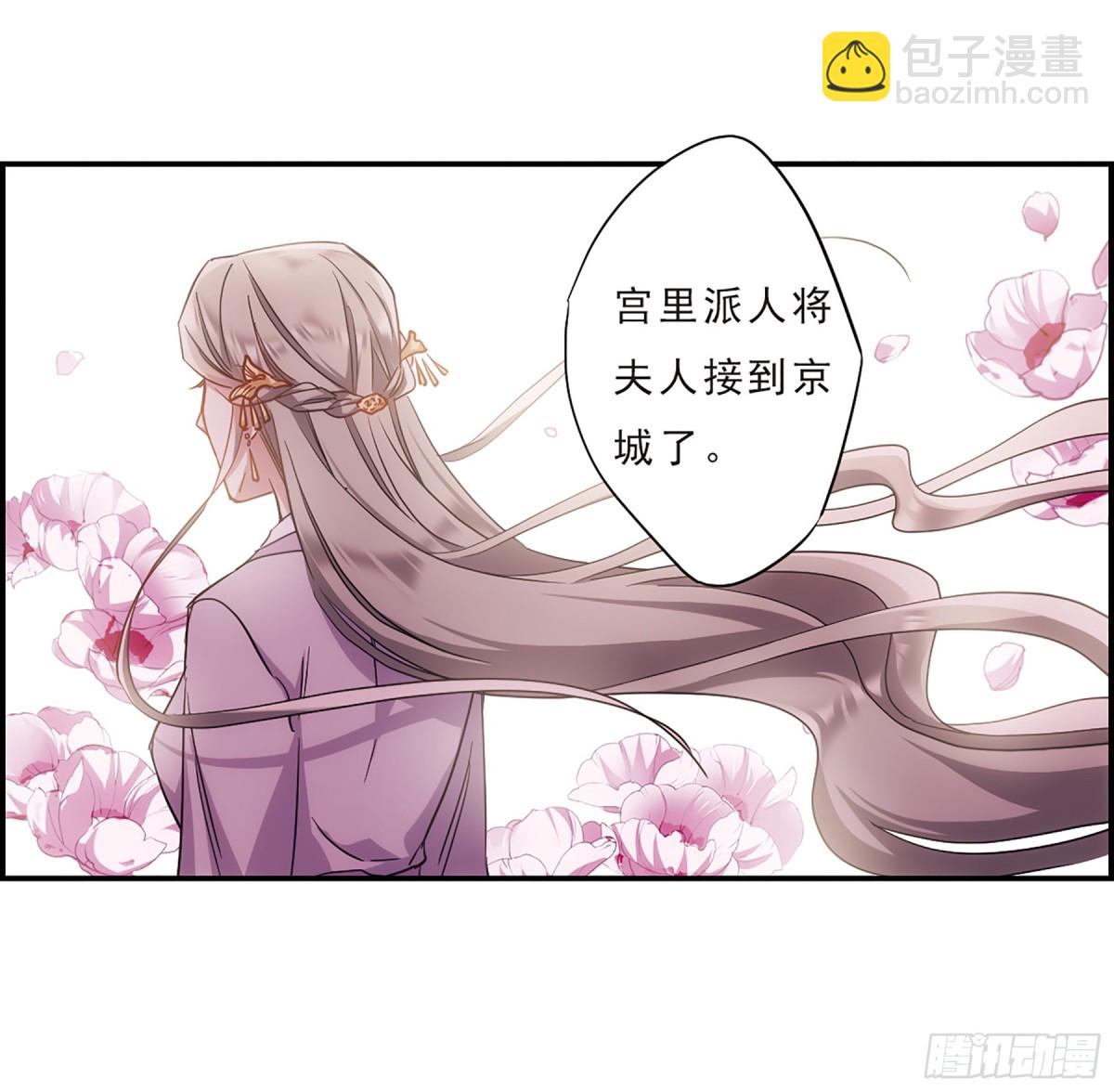 《上国赋之千堆雪·飒漫画》第68话 第26页
