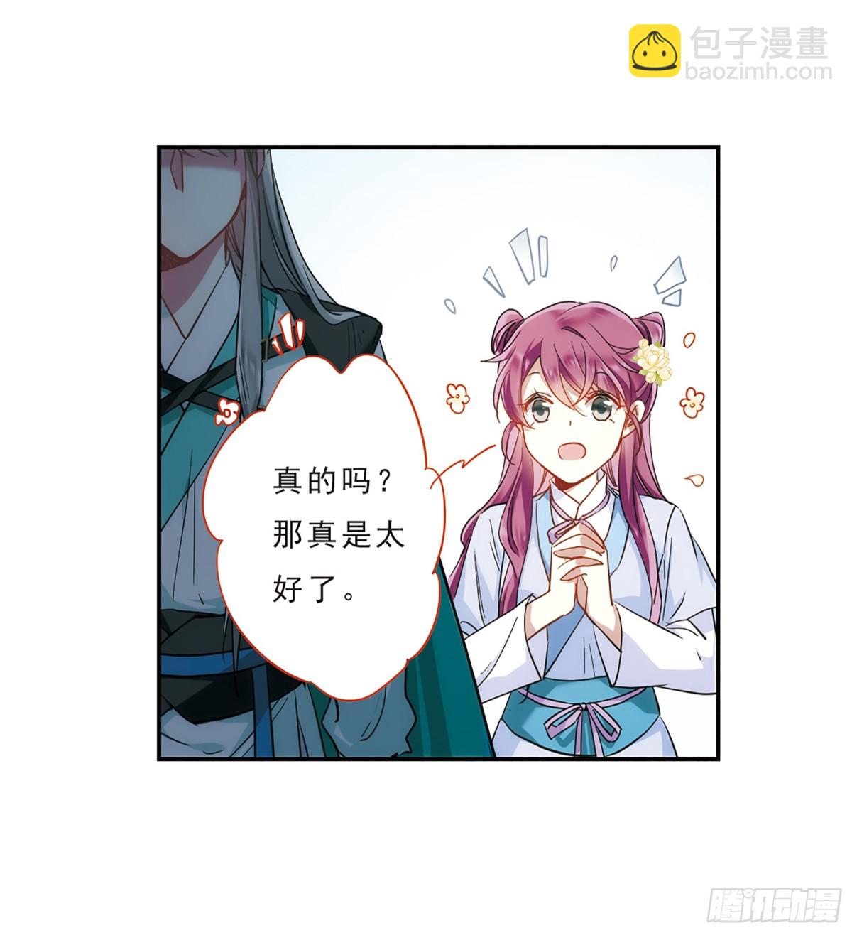 《上国赋之千堆雪·飒漫画》第68话 第28页