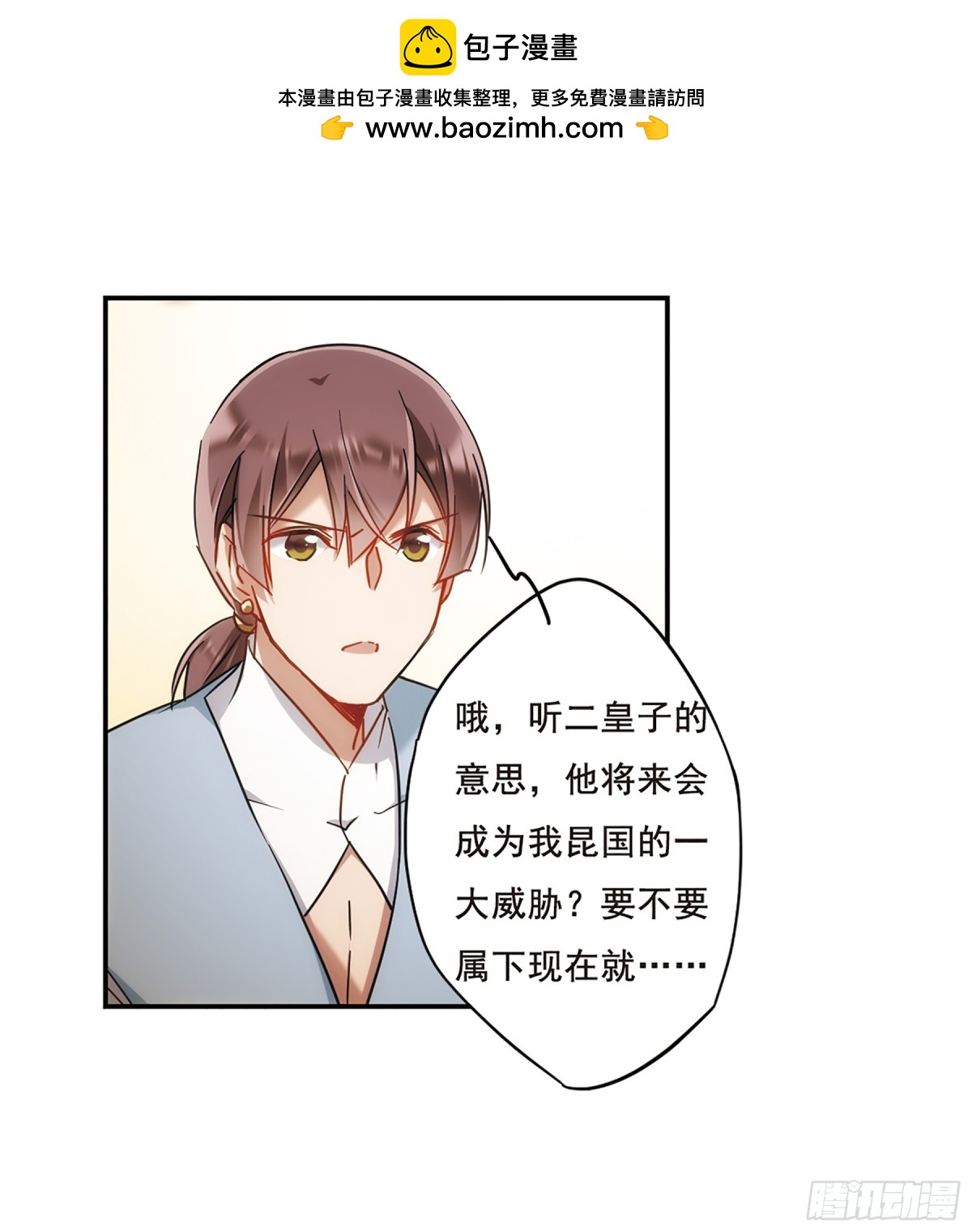 《上国赋之千堆雪·飒漫画》第68话 第2页