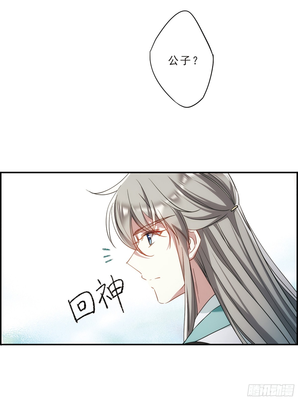 《上国赋之千堆雪·飒漫画》第68话 第30页