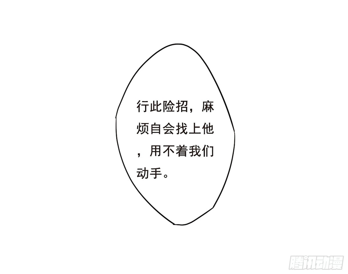 《上国赋之千堆雪·飒漫画》第68话 第4页