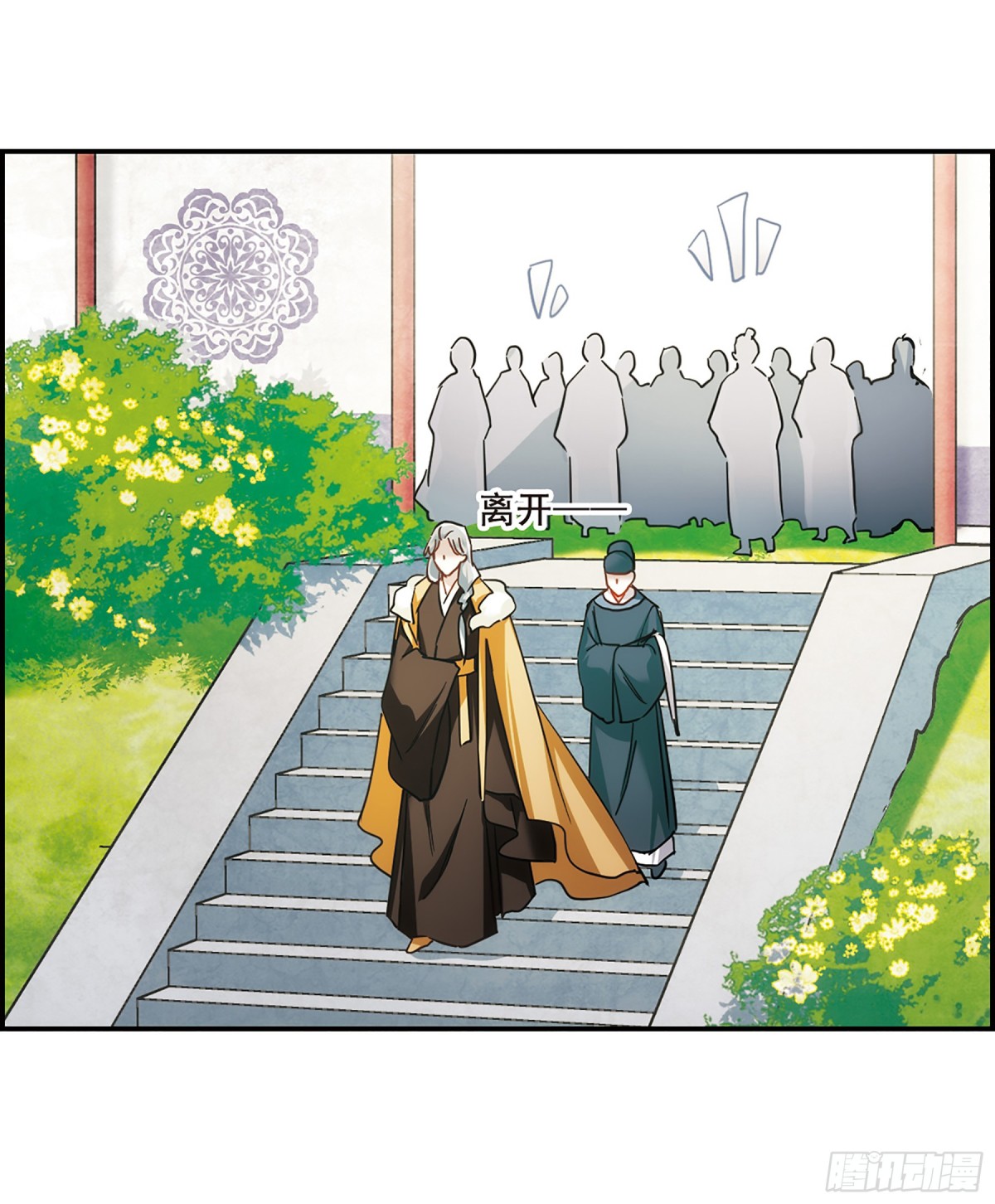 《上国赋之千堆雪·飒漫画》第68话 第7页