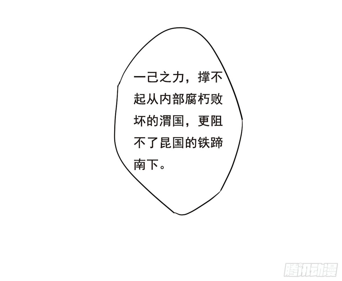 《上国赋之千堆雪·飒漫画》第66话 第10页