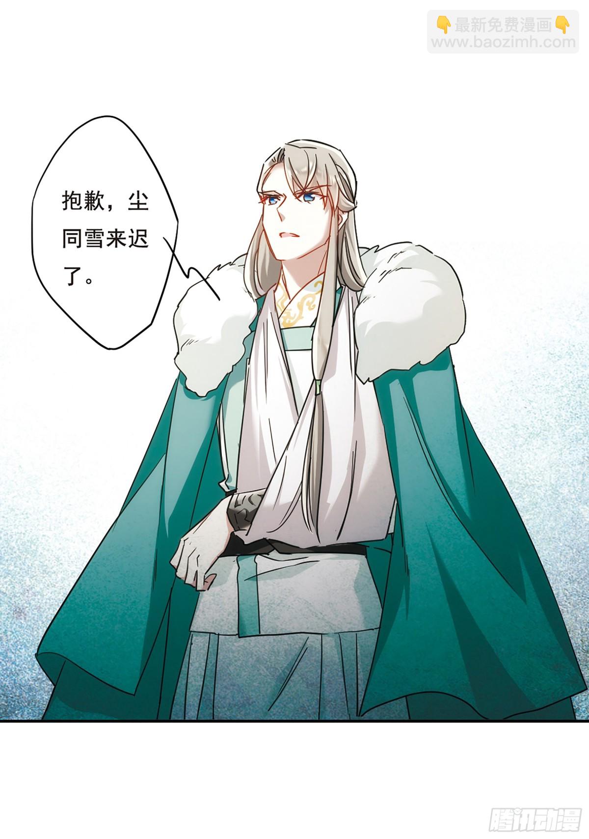 《上国赋之千堆雪·飒漫画》第66话 第14页