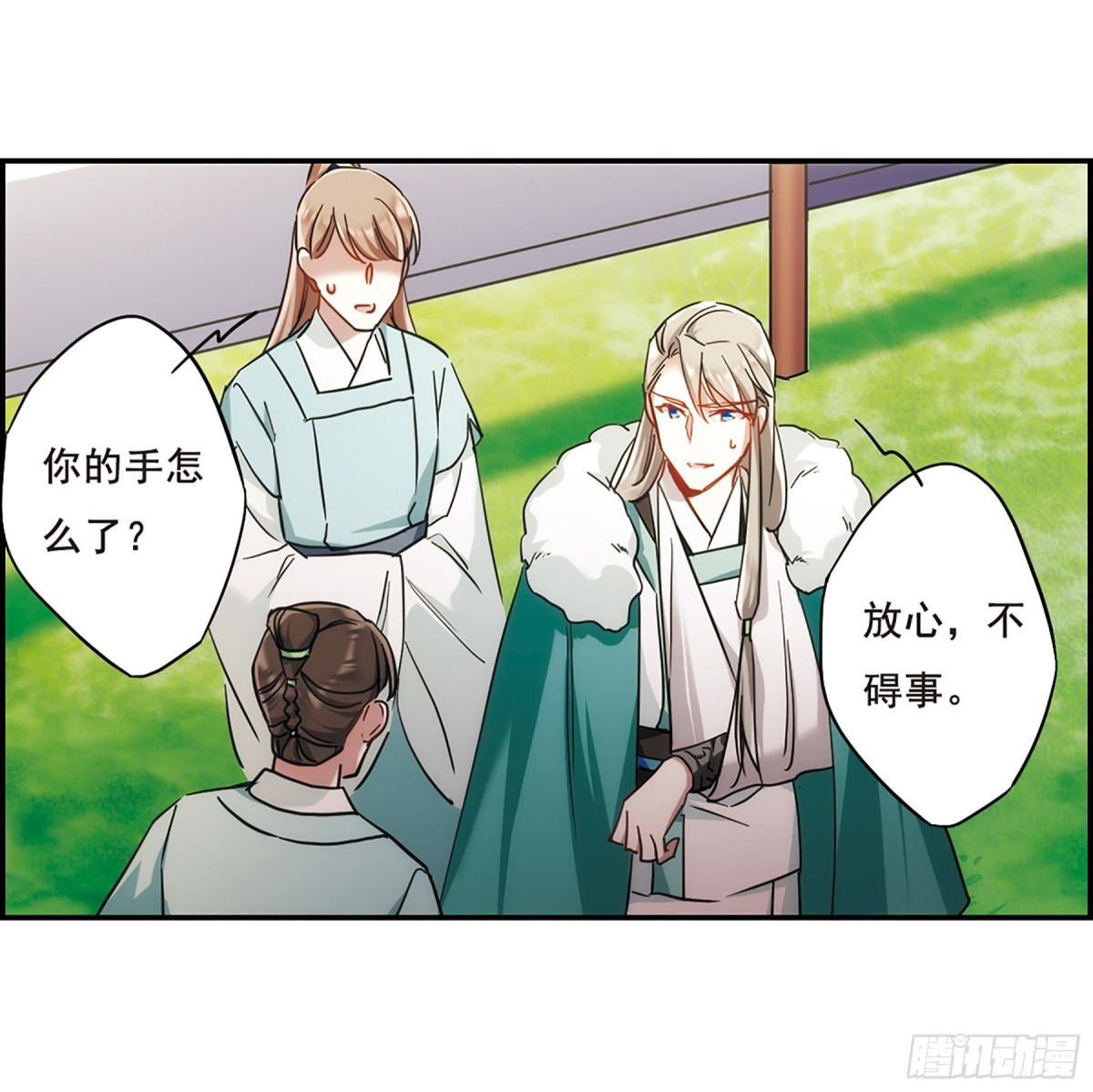 《上国赋之千堆雪·飒漫画》第66话 第15页