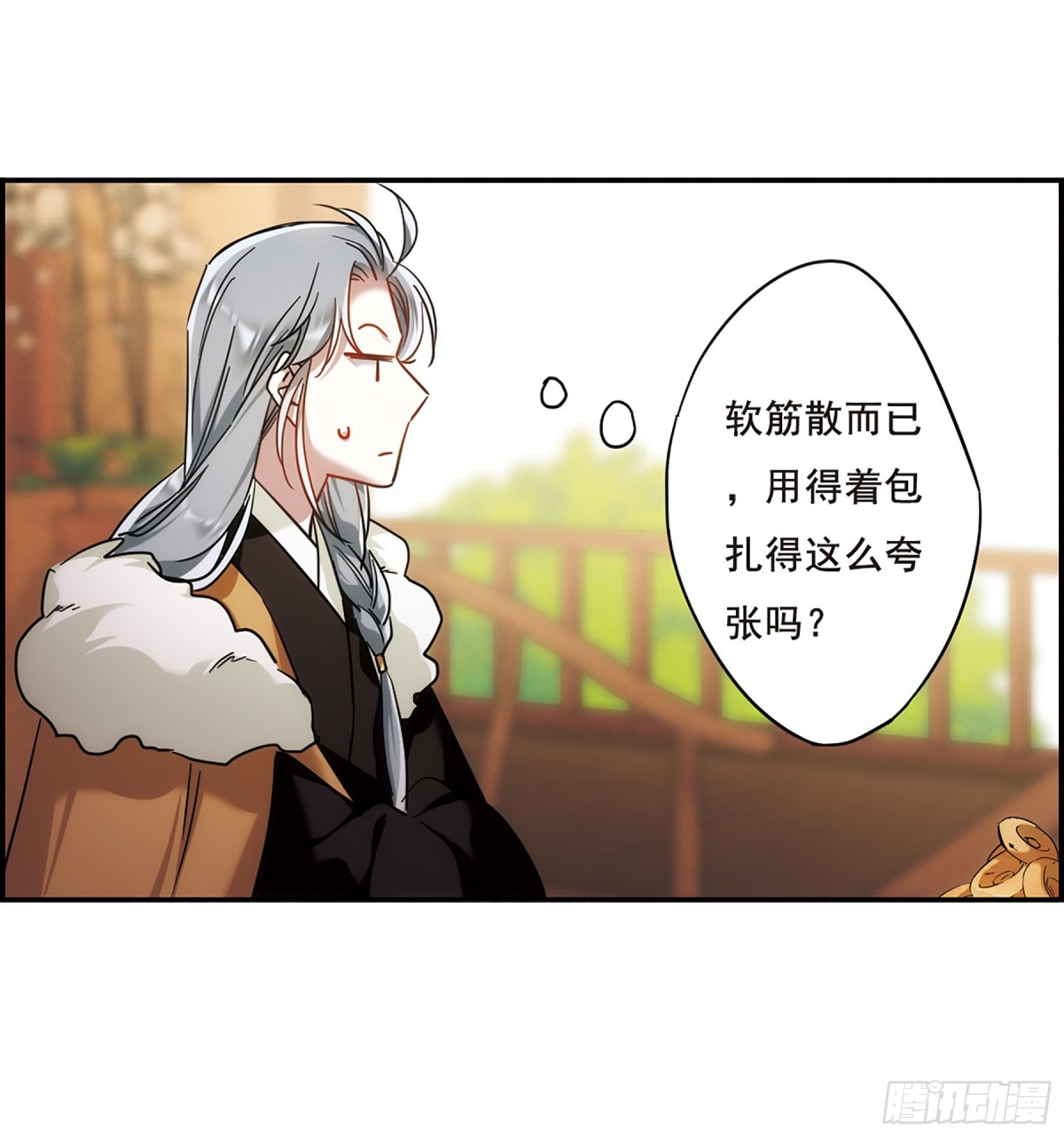 《上国赋之千堆雪·飒漫画》第66话 第16页