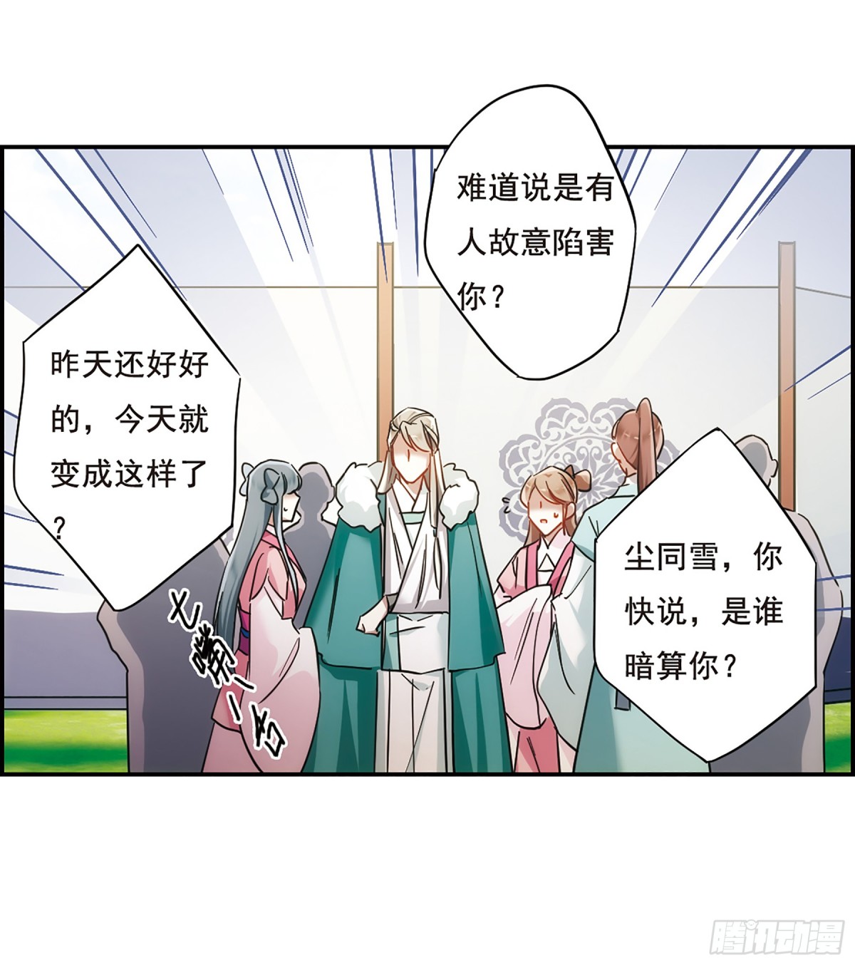 《上国赋之千堆雪·飒漫画》第66话 第17页