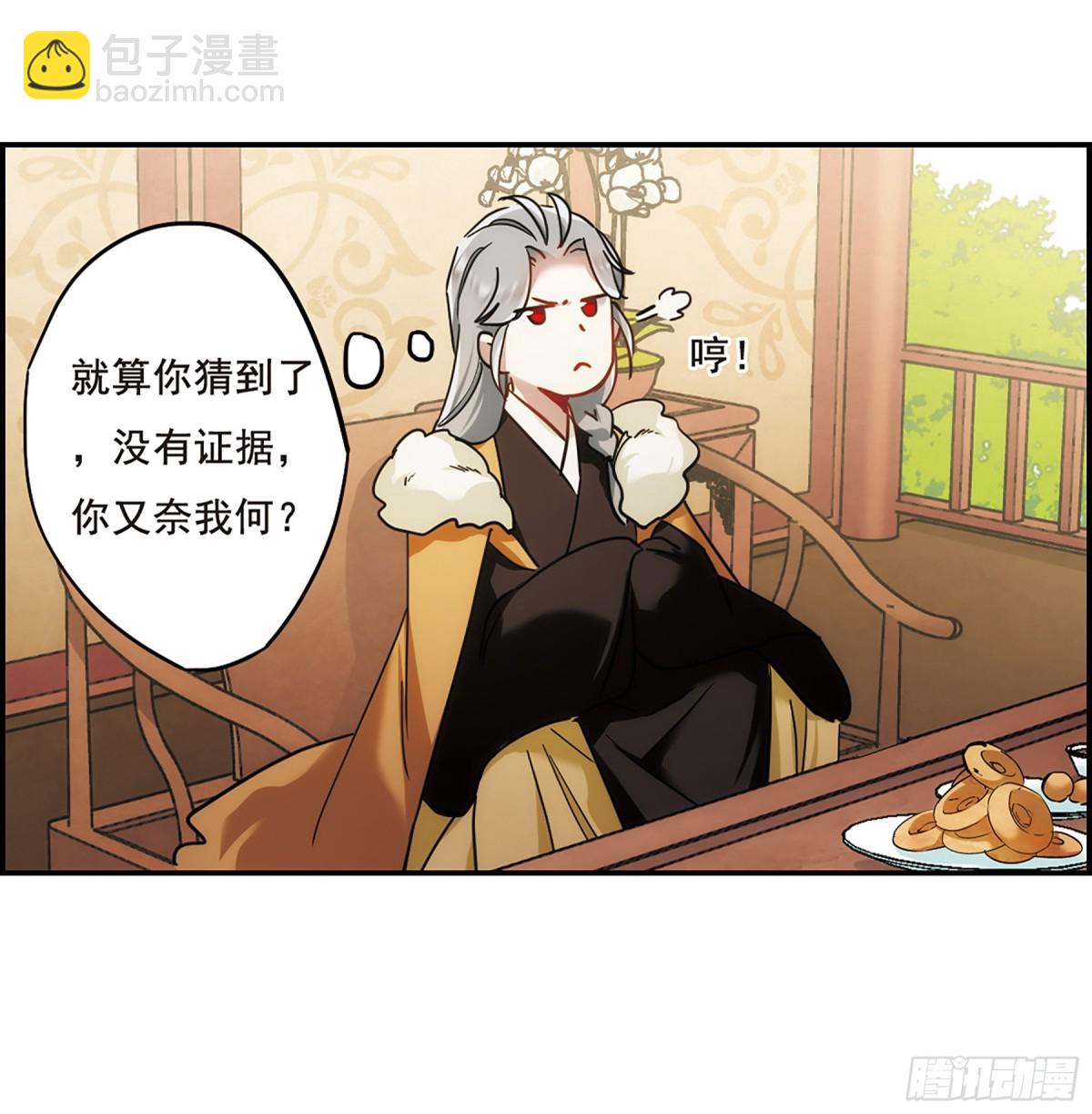 《上国赋之千堆雪·飒漫画》第66话 第18页