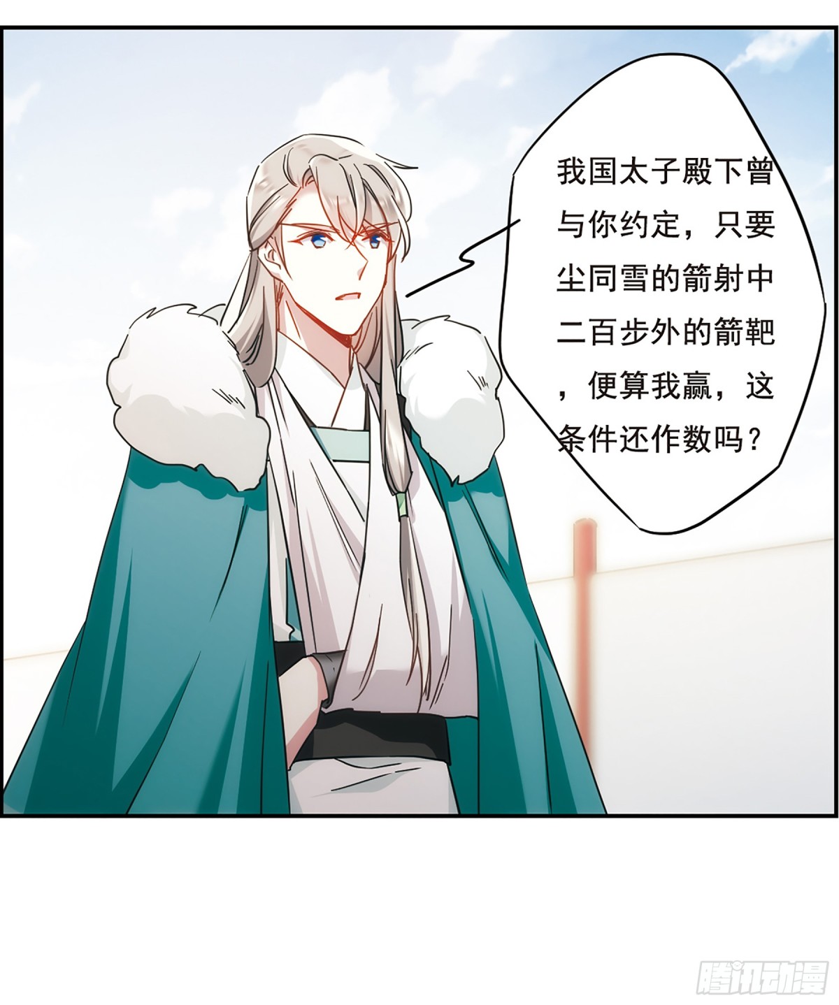 《上国赋之千堆雪·飒漫画》第66话 第23页