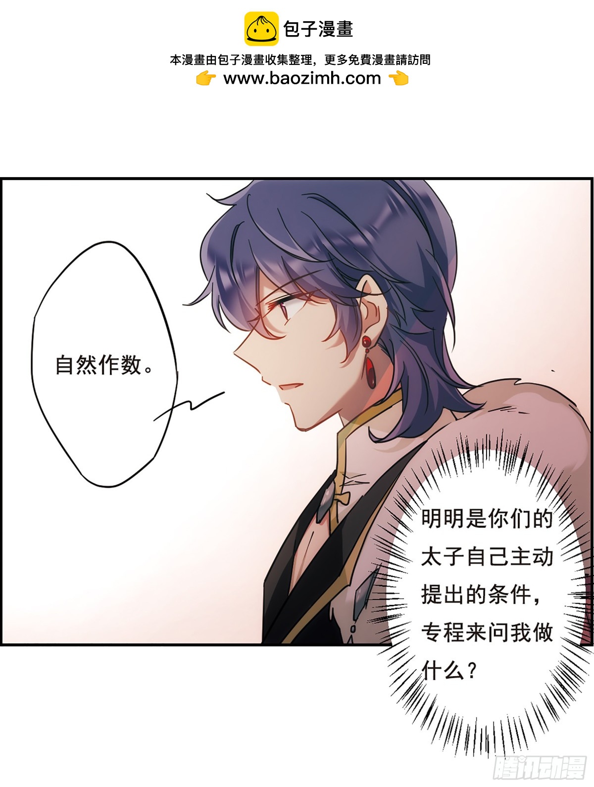 《上国赋之千堆雪·飒漫画》第66话 第24页