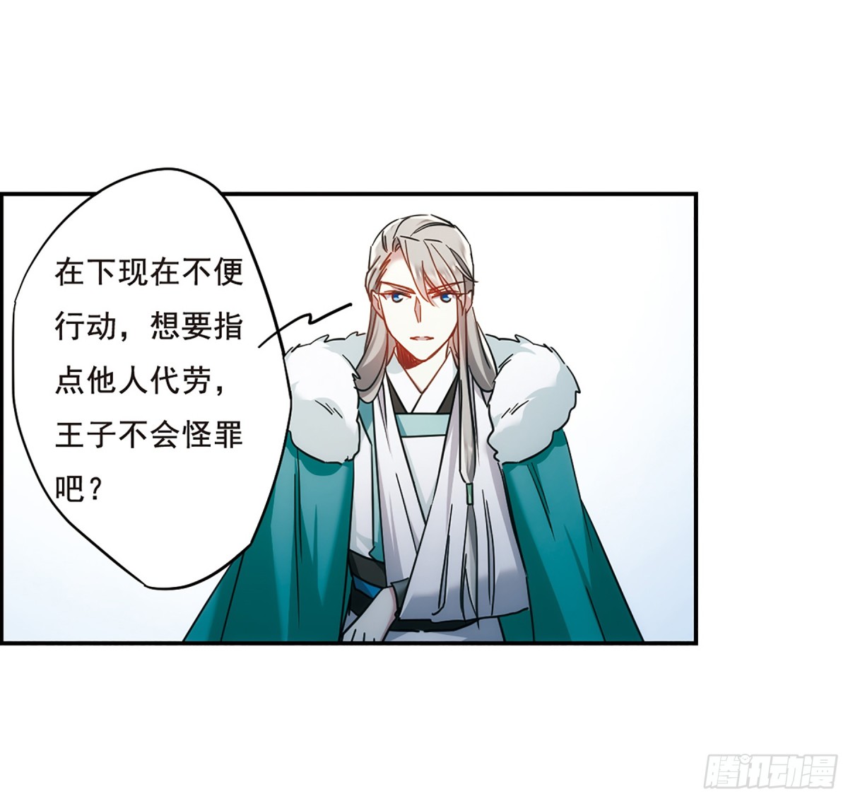 《上国赋之千堆雪·飒漫画》第66话 第25页