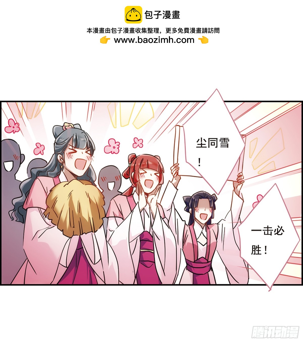 《上国赋之千堆雪·飒漫画》第66话 第2页
