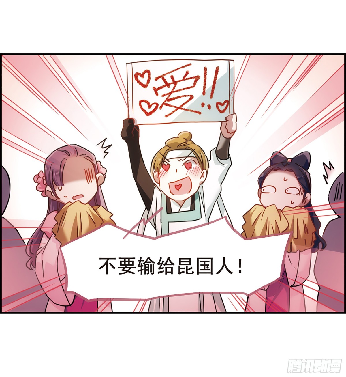 《上国赋之千堆雪·飒漫画》第66话 第3页