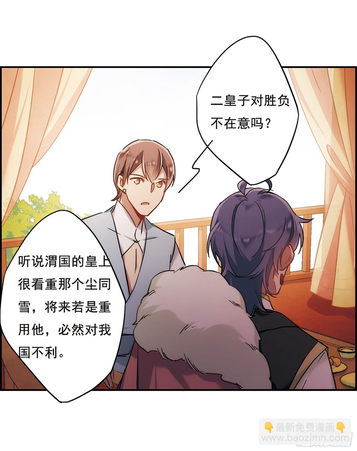 《上国赋之千堆雪·飒漫画》第66话 第7页