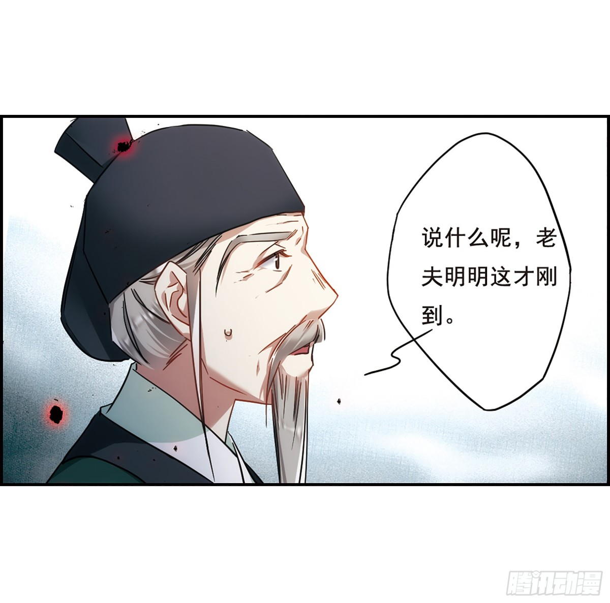 《上国赋之千堆雪·飒漫画》第65话 第10页