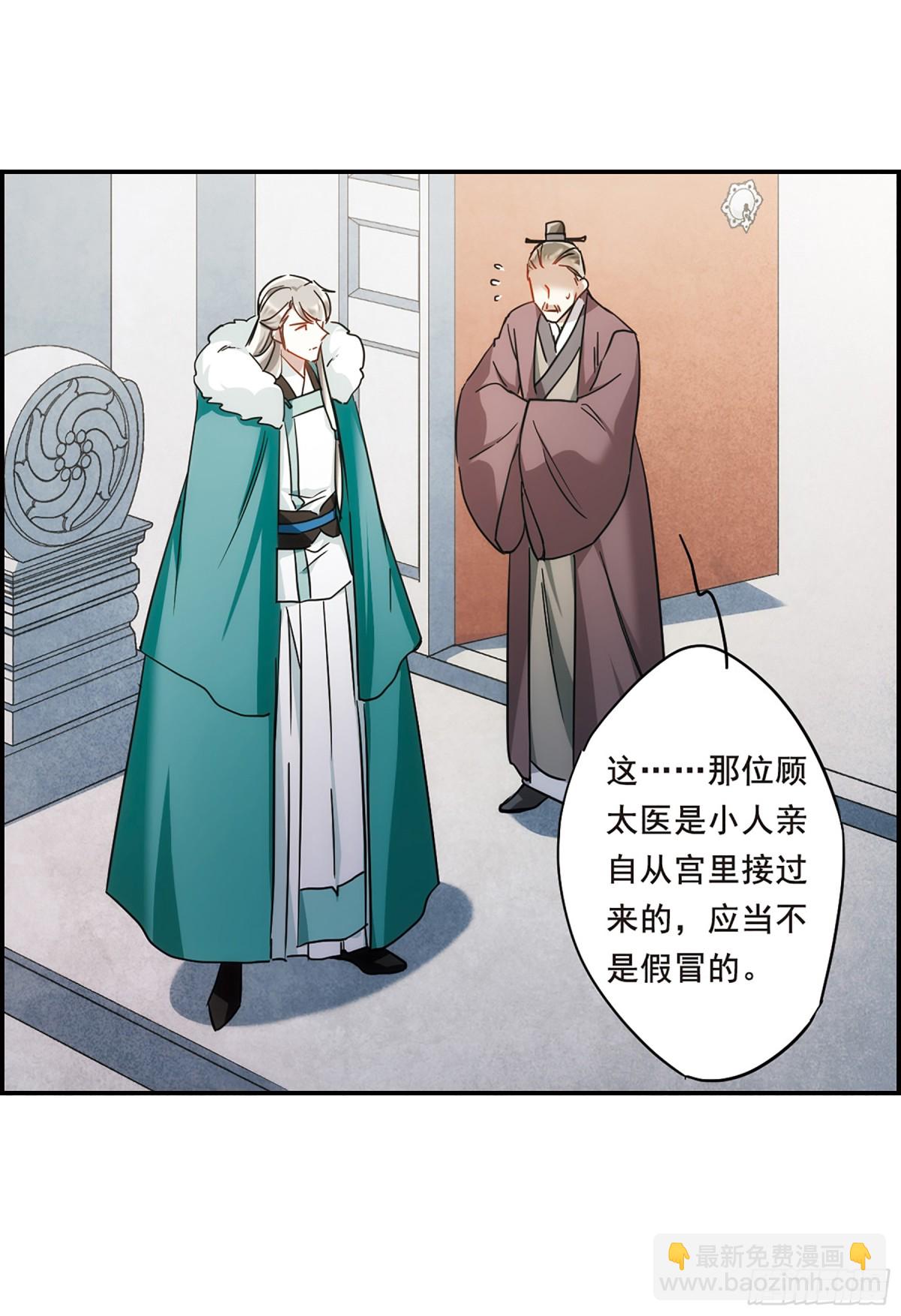 《上国赋之千堆雪·飒漫画》第65话 第11页