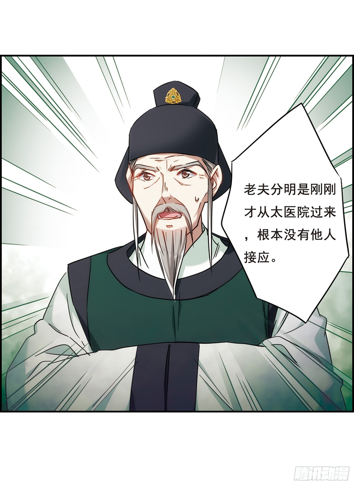 《上国赋之千堆雪·飒漫画》第65话 第12页
