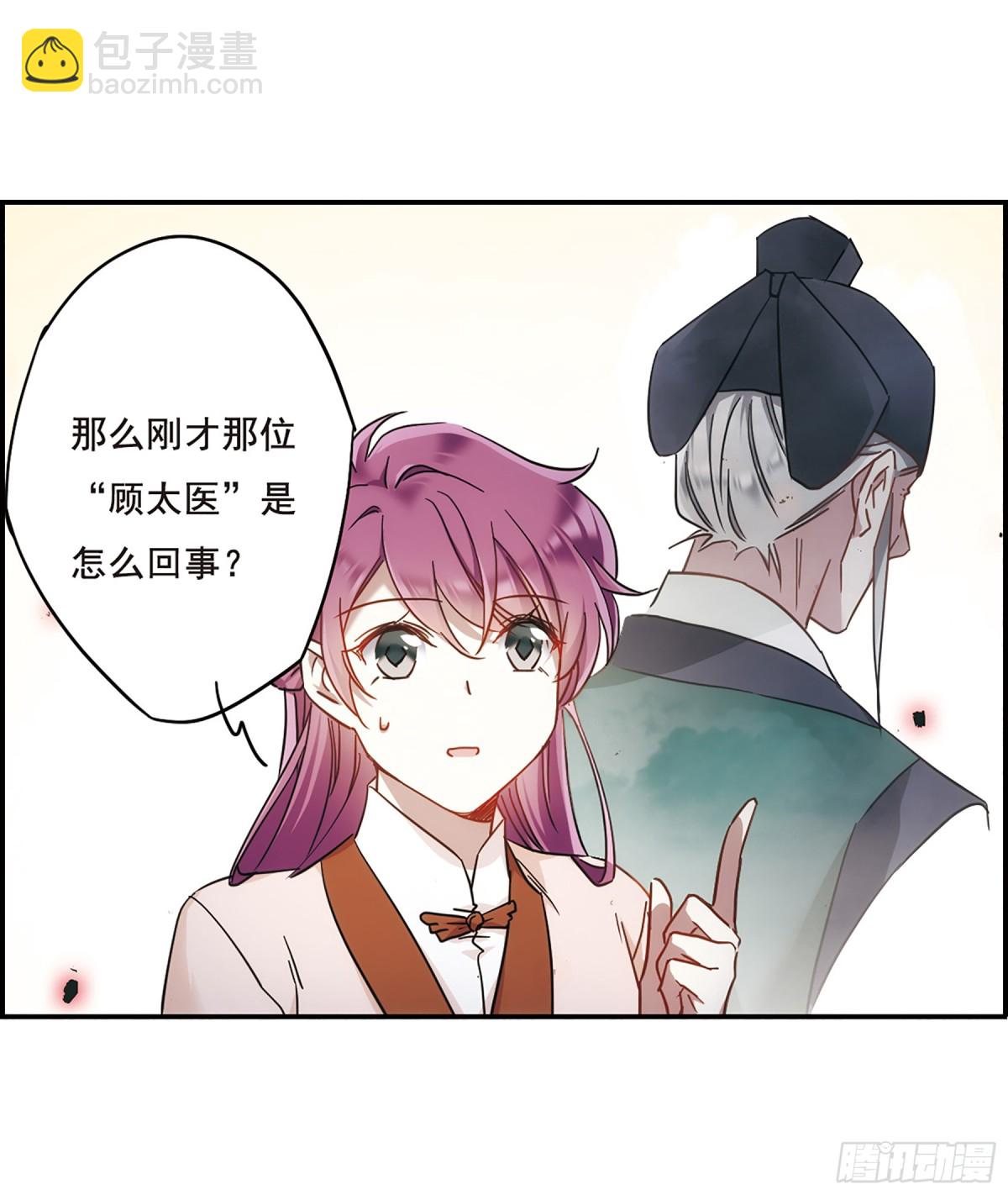 《上国赋之千堆雪·飒漫画》第65话 第13页