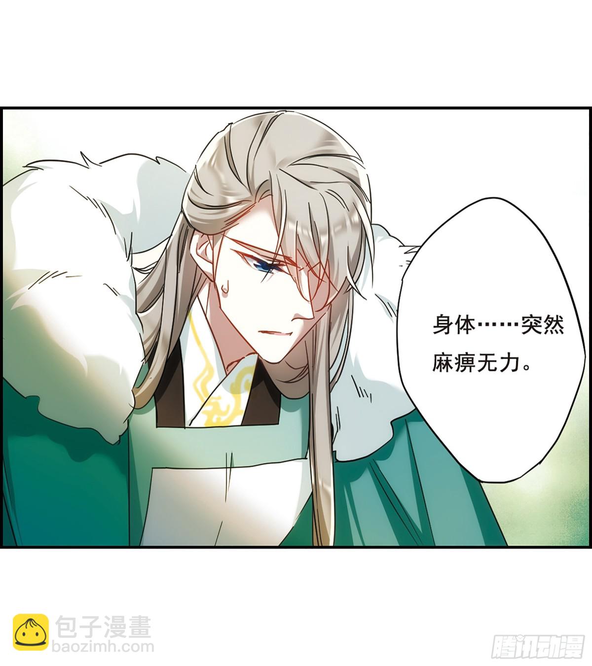 《上国赋之千堆雪·飒漫画》第65话 第16页