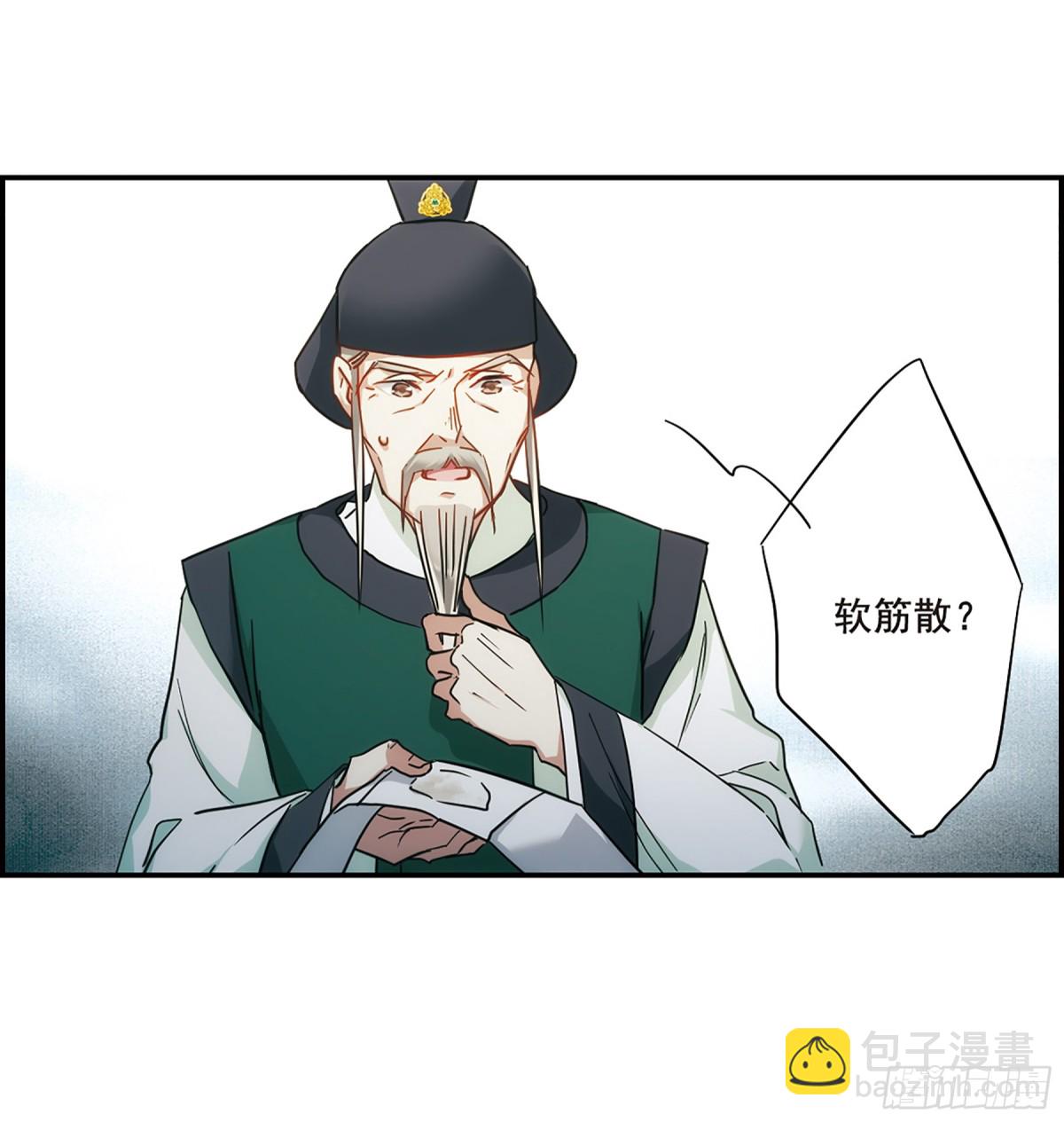 《上国赋之千堆雪·飒漫画》第65话 第18页