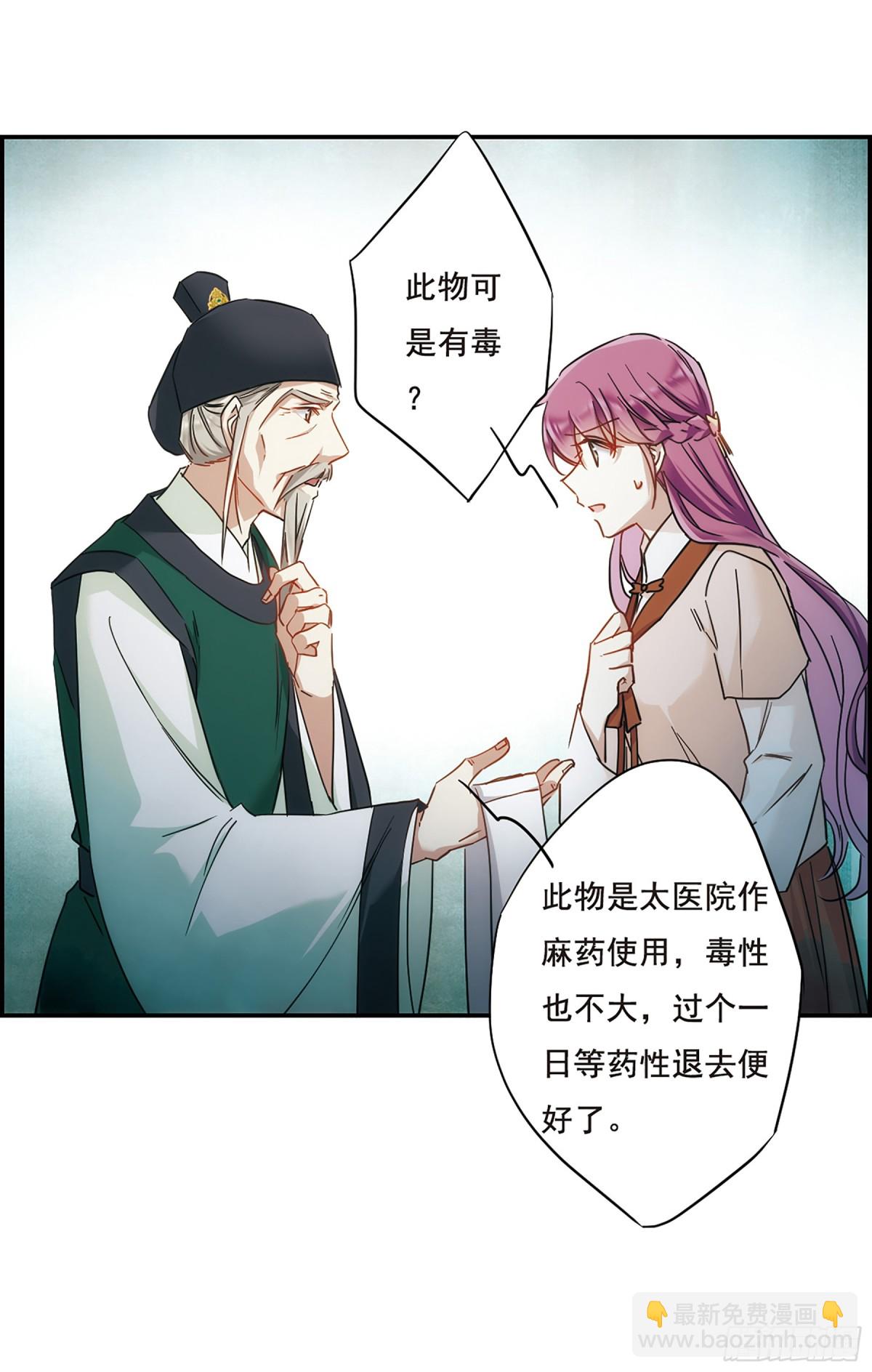 《上国赋之千堆雪·飒漫画》第65话 第19页