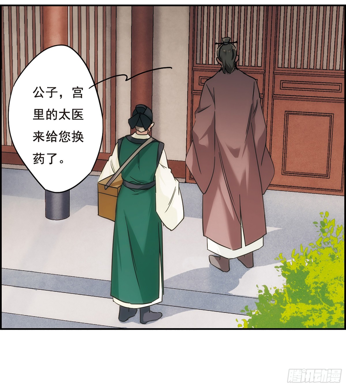 《上国赋之千堆雪·飒漫画》第65话 第1页