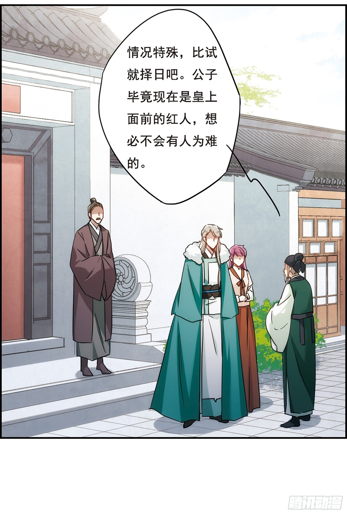 《上国赋之千堆雪·飒漫画》第65话 第20页