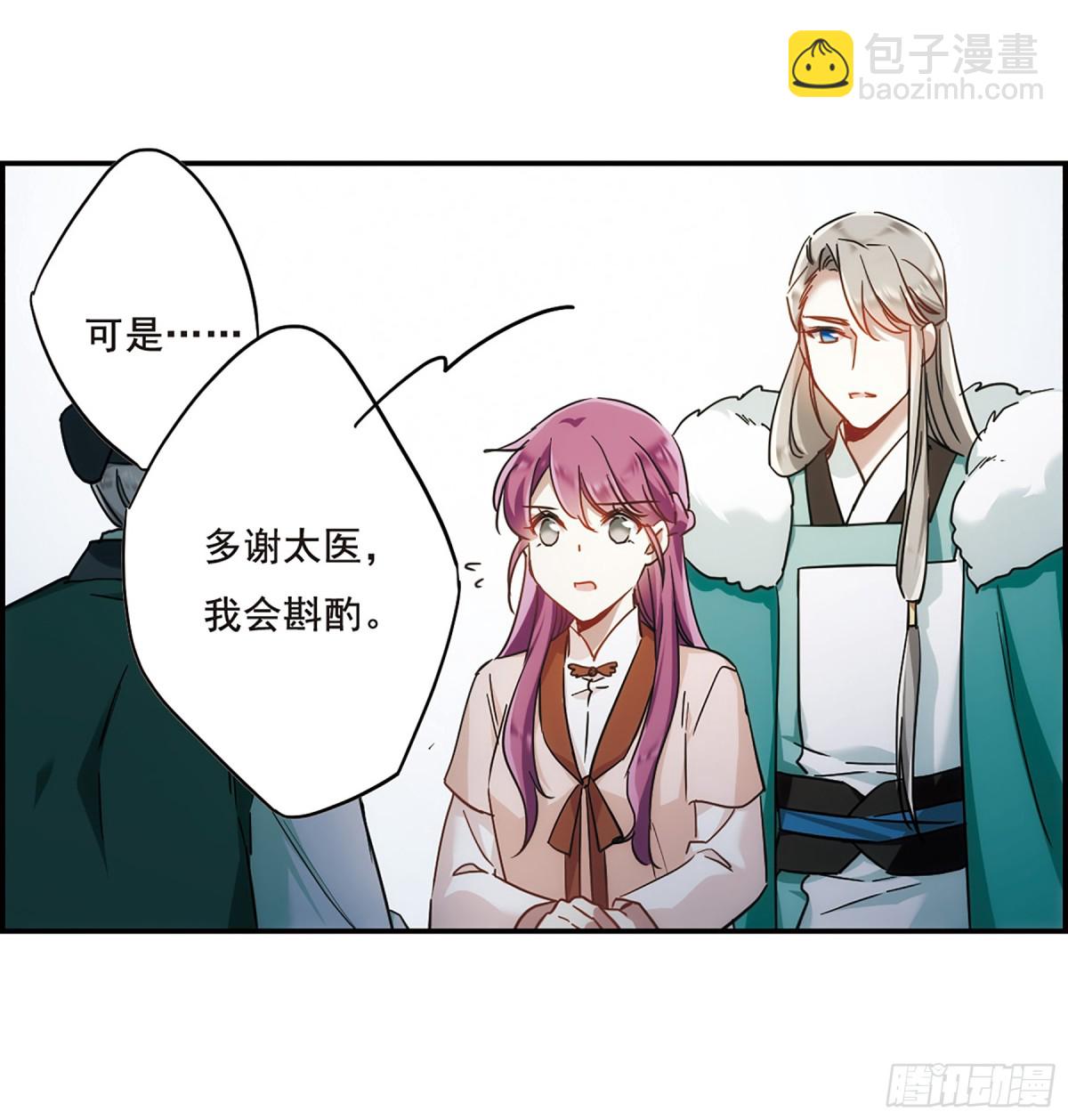 《上国赋之千堆雪·飒漫画》第65话 第21页