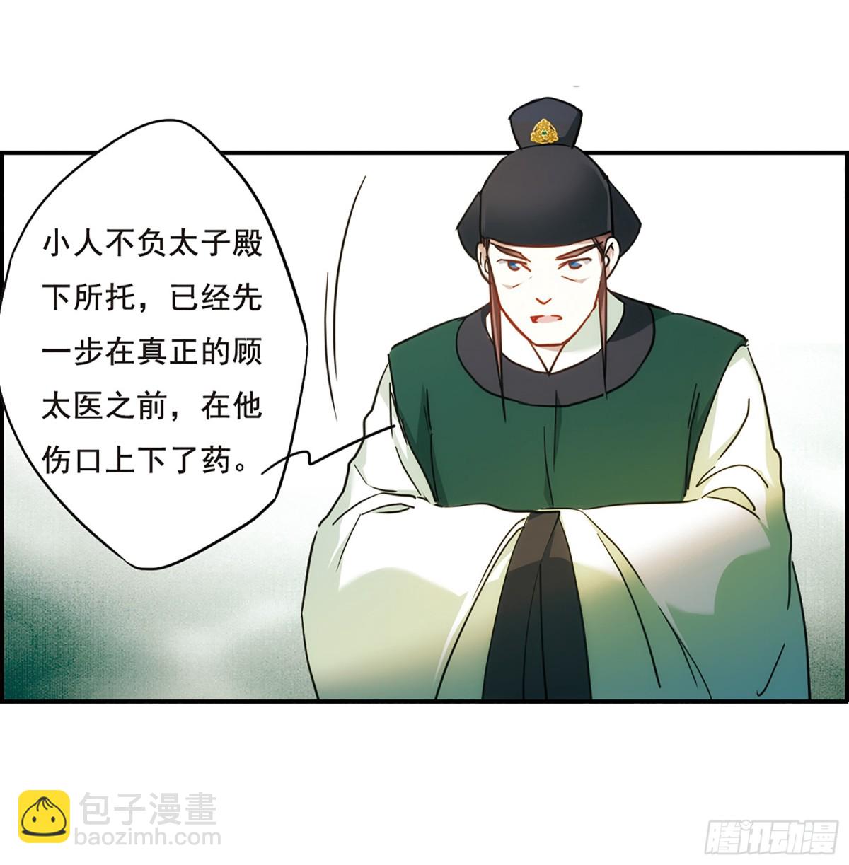 《上国赋之千堆雪·飒漫画》第65话 第27页